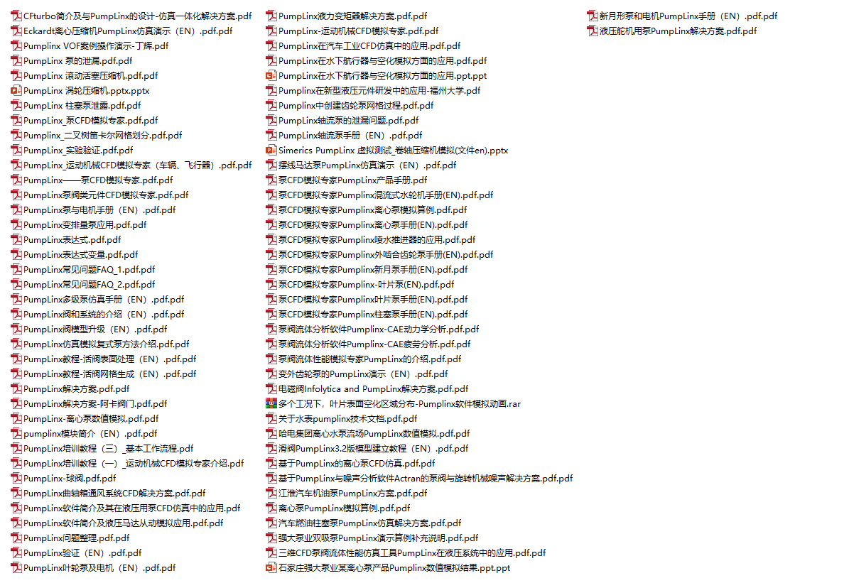 PumpLinx学习资料合集